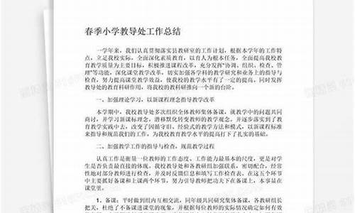 教导处工作总结标题_教导处工作总结