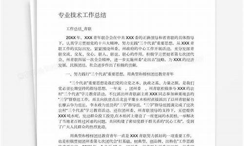 专业技术工作小结_教师专业技术工作总结