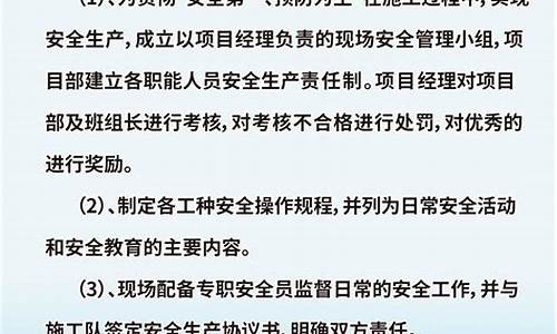 安全技术措施方案范本_安全技术措施