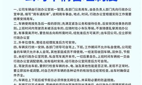 公司车辆管理办法细则_车辆管理制度