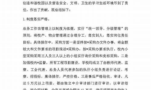 中学总务处工作_中学总务处工作总结