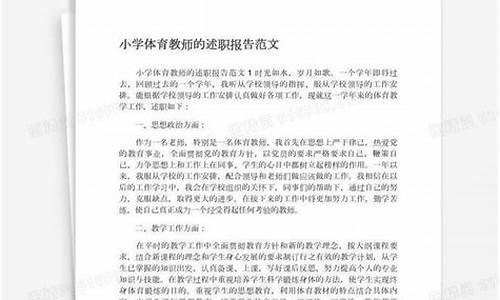 小学体育教师述职报告2023最新完整版下载_小学体育教师述职报告