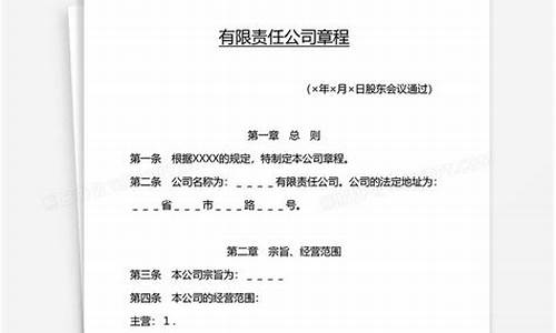 有限责任公司章程内容_有限责任公司章程