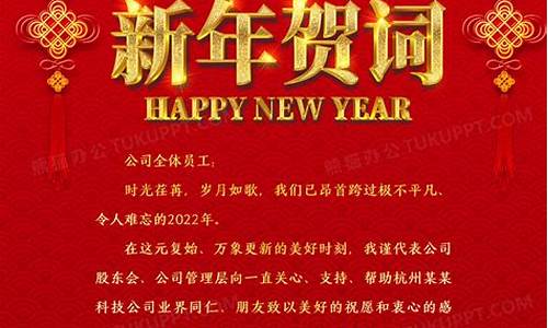 公司新年祝福语大全 2024_公司新年祝福语大全