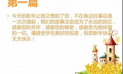 祝老师新年快乐的祝福语英文_祝老师新年快乐的祝福语