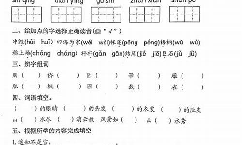 二年级上册语文期中考试卷人教版_二年级语文上册期中考试卷人教版及答案