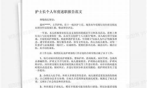 护士长述职报告范文_护士长述廉述职报告范文10篇