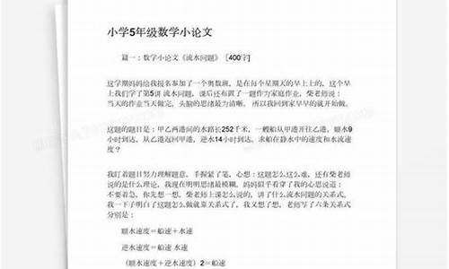 小学五年级数学论文_小学五年级数学论文范文