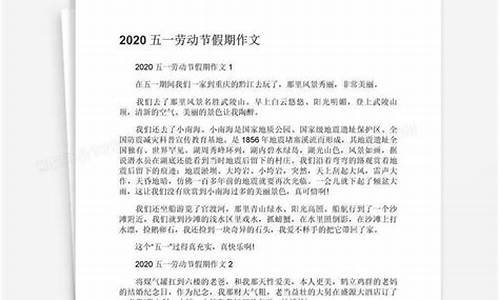 我的五一假期作文300字四年级下册_我的五一假期作文300字四年级下册怎么写