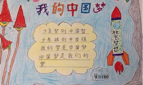 小学中国梦作文三年级