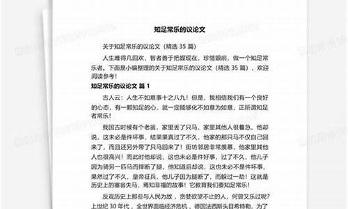 关于知足常乐的作文高三800字议论文_关于知足常乐的作文高三800字议论文怎么写