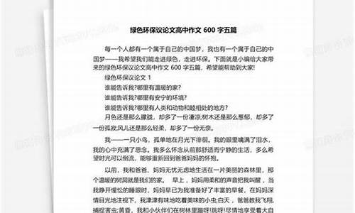 高中环保作文议论文800字_高中环保作文议论文800字左右