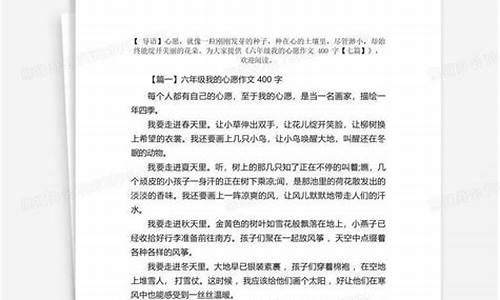 心愿作文400字六年级下册老师_心愿作文400字六年级下册老师怎么写