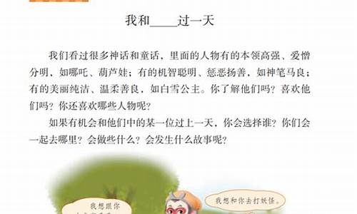 我和谁过一天作文400字四年级上册神话故事_我和谁过一天作文400字四年级上册神话故事怎么写