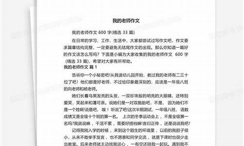 关于老师的作文600字优秀作文语文老师_关于老师的作文600字优秀作文语文老师男生