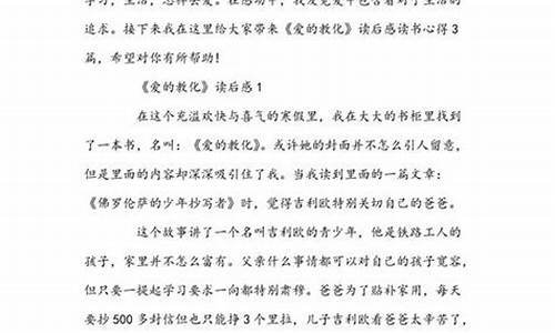 爱的教育作文400字_爱的教育作文400字作文