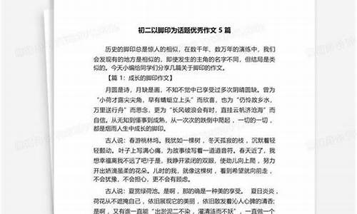 以脚印为话题的作文400字_以脚印为话题的作文400字怎么写