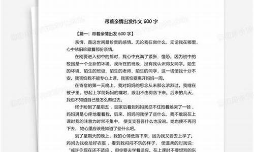 带着爱出发作文500字_带着爱出发作文500字怎么写