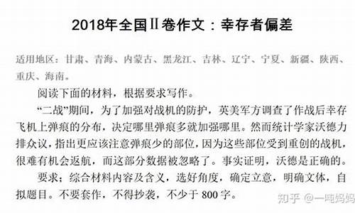 全国二卷作文幸存者偏差_全国二卷作文幸存者偏差分析