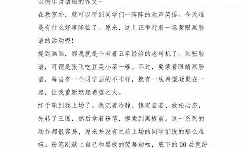 以快乐为题的作文简单_以快乐为题的作文简单一点