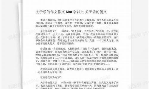 乐作文400字以上_那天我很快乐作文400字以上