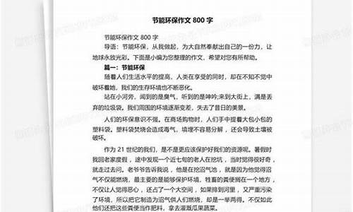 环保作文800字初中叙事_环保作文800字初中叙事文