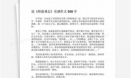 师恩难忘作文400字左右高中生_师恩难忘作文400字左右高中生怎么写