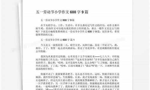 劳动的快乐作文500字_劳动的快乐作文500字优秀