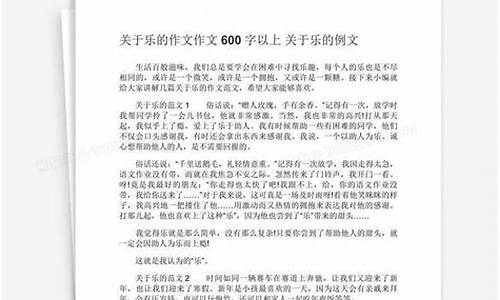 乐作文600字以上六年级评语_乐作文评语怎么写