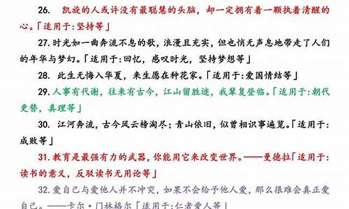 高考语文作文素材短句_高考语文作文素材短句摘抄