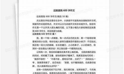 这就是我作文600字初一男生好作文_这就是我作文600字初一男生好作文怎么写