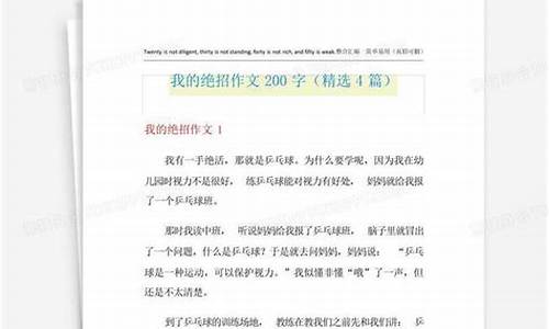 我的绝招作文_我的绝招作文300字