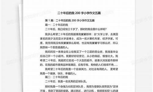 二十年后的我作文450字左右_二十年后的我作文450字左右怎么写