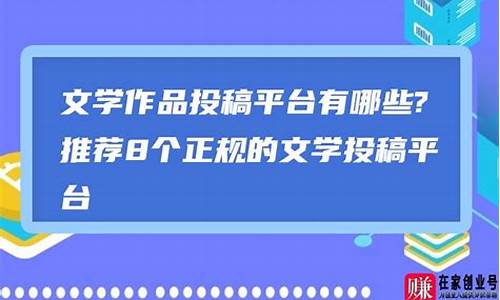 短篇作文投稿平台推荐哪个_短篇作文投稿平台推荐哪个