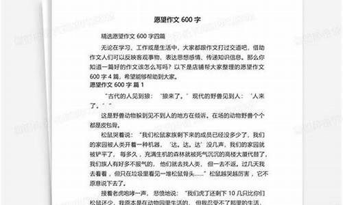 我的愿望作文600字优秀作文六年级上册_我的愿望作文600字优秀作文六年级上册