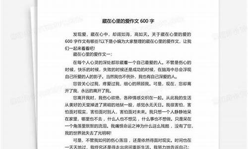 爱是 作文600字初中_爱是作文600字初中半命题