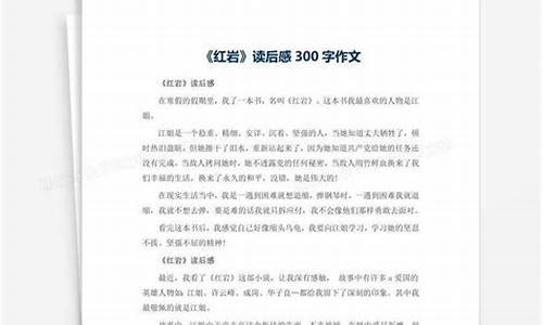 读后感作文大全300_读后感作文大全300字