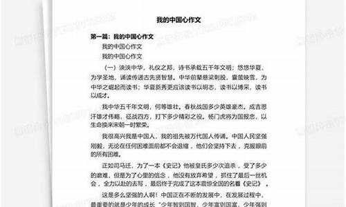 我的中国心作文怎么写400字_我的中国心作文怎么写400字左右