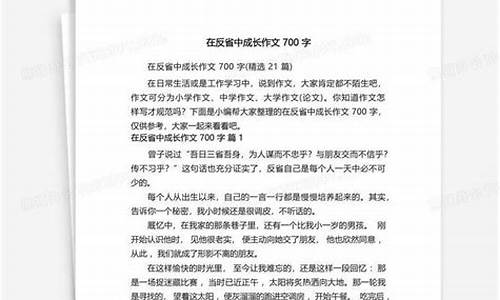 反省自我作文700字高中_反省自我作文700字高中生