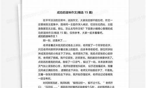 成功的滋味作文350_成功的滋味作文350字