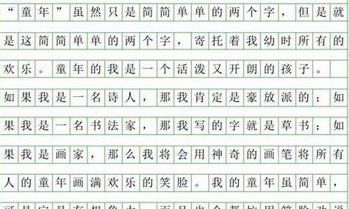 我的童年生活作文600字_我的童年生活作文600字初中