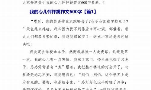 心儿怦怦跳作文450优秀关于考试的_心儿怦怦跳考试作文400字