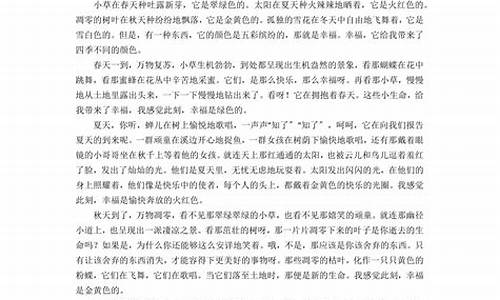 那些暖心的小幸福作文结尾_那些暖心的小幸福作文结尾优美句子