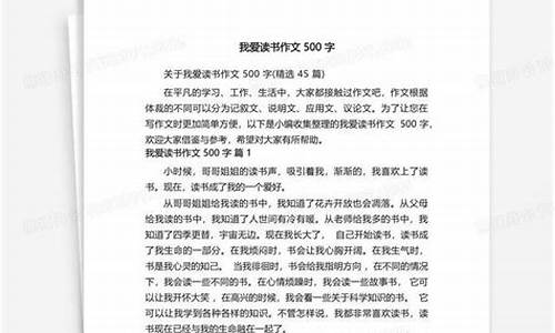 我爱读书作文500字左右六年级_我爱读书作文500字左右六年级上册