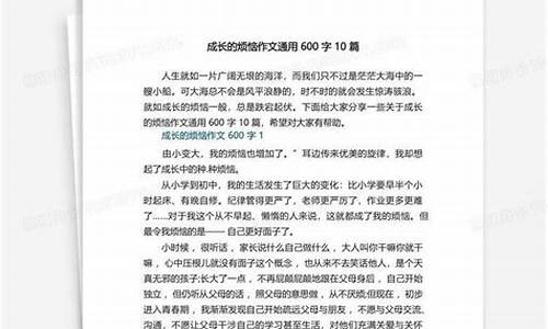 成长不烦恼作文600字作文_成长不烦恼作文600字作文八年级