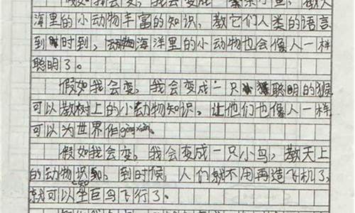 我会变作文500字左右_我会变作文500字左右三年级