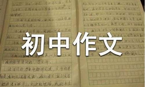 这就是我作文800字初一上册_这就是我作文800字初一上册