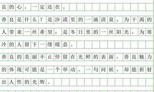 短篇作文400字左右怎么写_短篇作文400字左右怎么写的