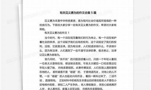 见义勇为的作文叙事结构_见义勇为的作文叙事结构怎么写